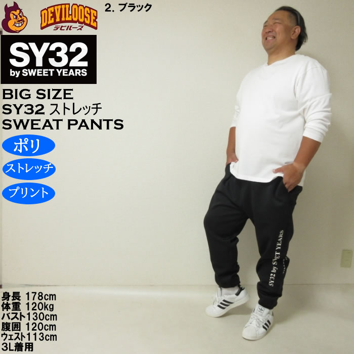 SY32 SWEET YEARS メンズ ダンボールニットパンツ XL ブラック 大きいサイズ メンズ SY32 by SWEET YEARS ダンボールニット