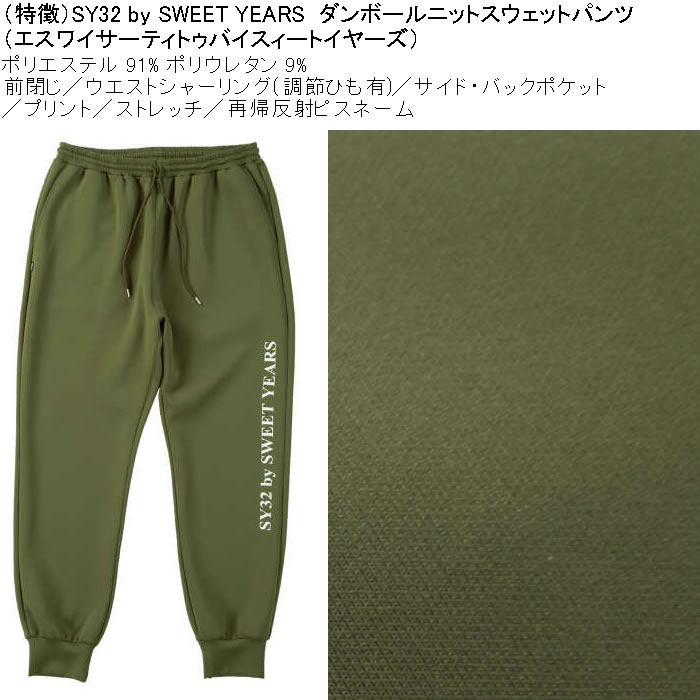 大きいサイズ メンズ SY32 by SWEET YEARS ダンボールニット