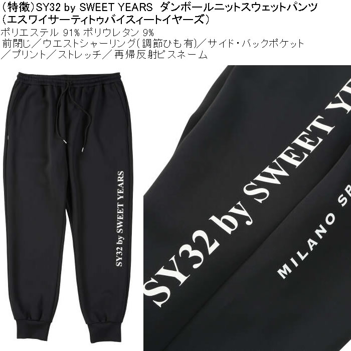 SY32 SWEET YEARS メンズ ダンボールニットパンツ XL ブラック SY32 SWEET YEARS メンズ ダンボールニットパンツ XL ブラック