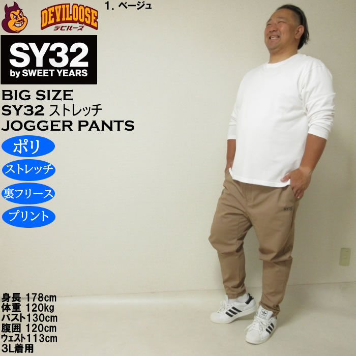 新品未使用 SY32 パンツ サイズXXL SWEAT PANTS | ALL ITEMS | 【公式