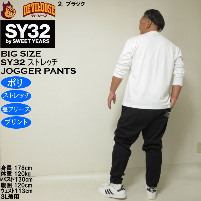 SY32 BY SWEETYEARS ロングパンツ　新品　Lサイズ SY32 by SWEET YEARS SWEETYEARS エスワイサーティトゥ ビッグ