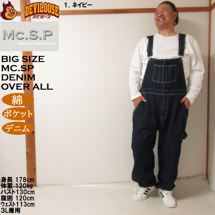 大きいサイズ メンズ Mc.S.P デニム オーバーオール（メーカー取寄