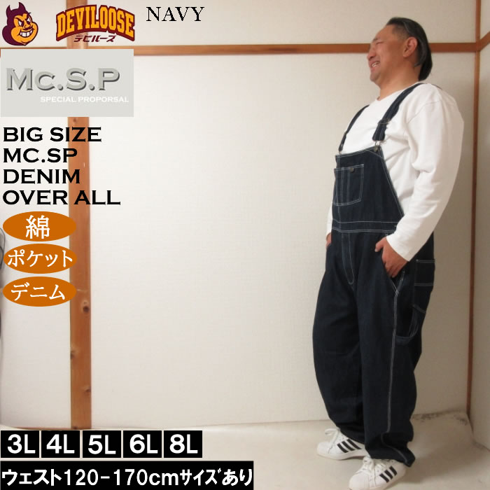 大きいサイズ メンズ Mc.S.P デニム オーバーオール（メーカー取寄