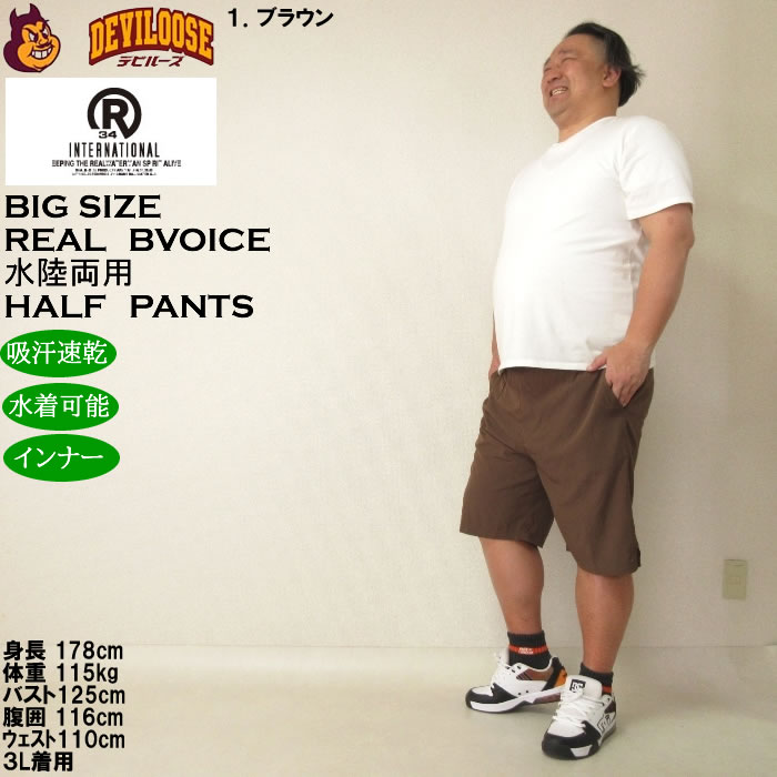 2024年冬【法人向けお歳暮】 メンズ 大きいサイズ RealBvoice DRY STYLE NO-PANTS 水陸両用 その他