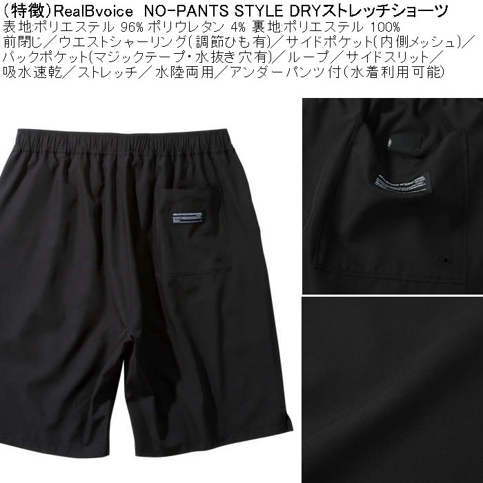 大きいサイズ メンズ RealBvoice 水陸両用 NO-PANTS STYLE DRY 大きいサイズ メンズ RealBvoice 水陸両用 NO-PANTS STYLE DRY