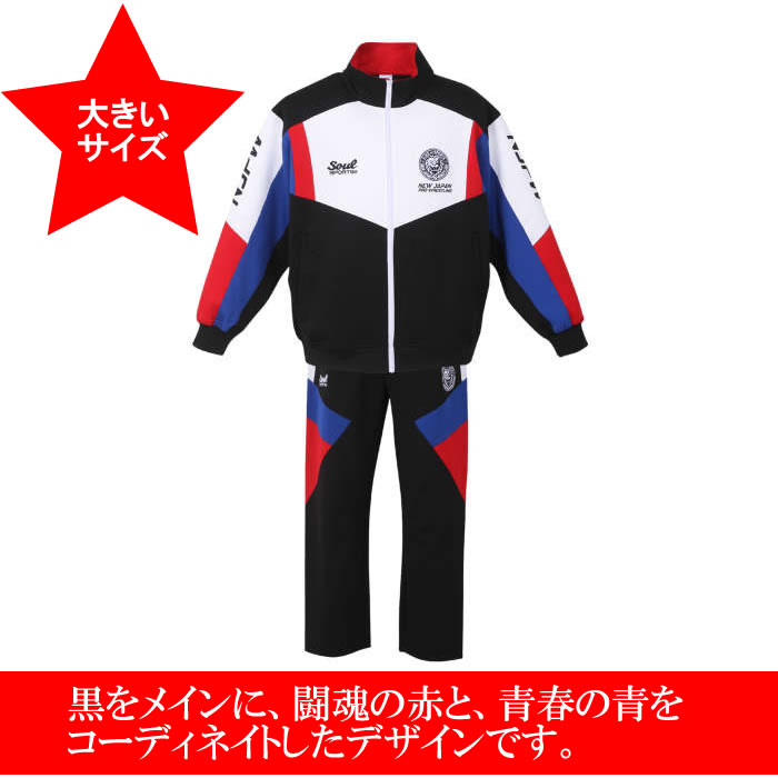 大きいサイズ】SOUL SPORTS×新日本プロレス ブレーカー上下