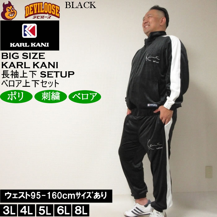 大きいサイズ メンズ KARL KANI ベロア上下セット（メーカー取寄）カールカナイ 3L 4L 5L 6L 8L ベロア