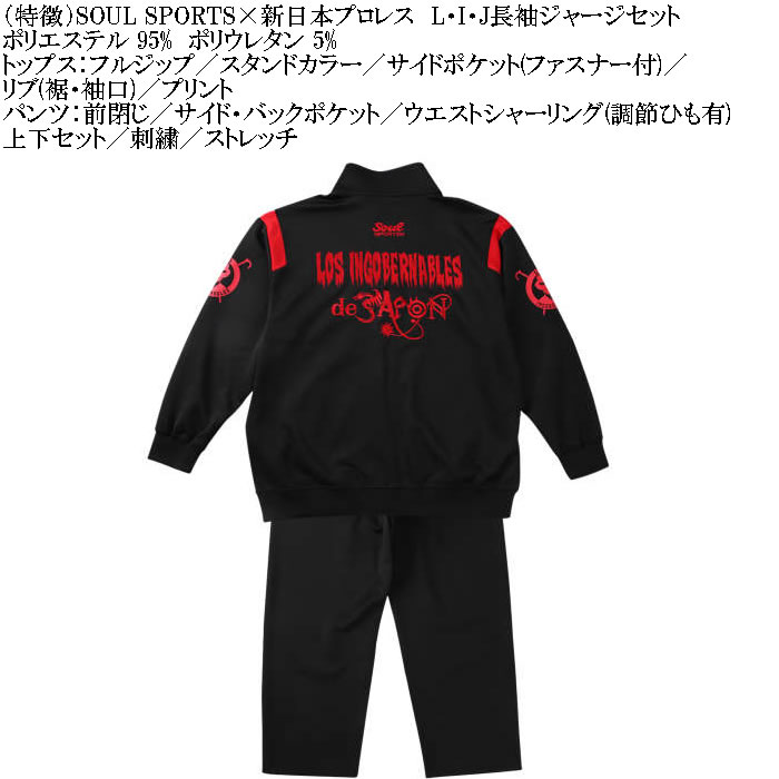 大きいサイズ メンズ SOUL SPORTS×新日本プロレス L・I・J長袖