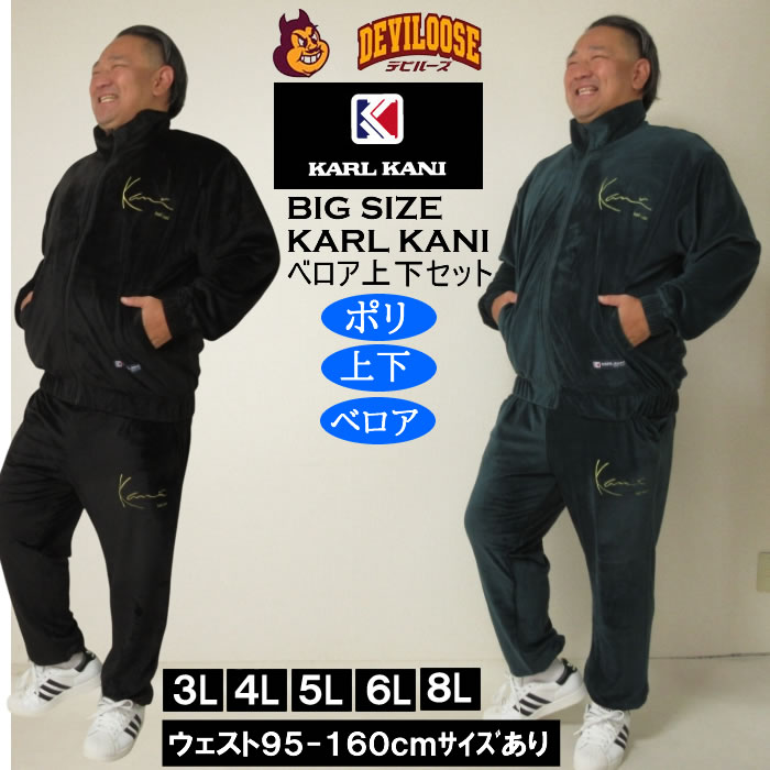 大きいサイズ メンズ KARL KANI ベロア 上下セットアップ