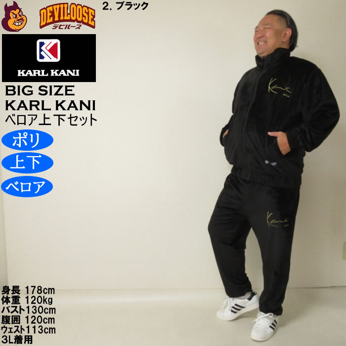 大きいサイズ メンズ KARL KANI ベロア 上下セットアップ