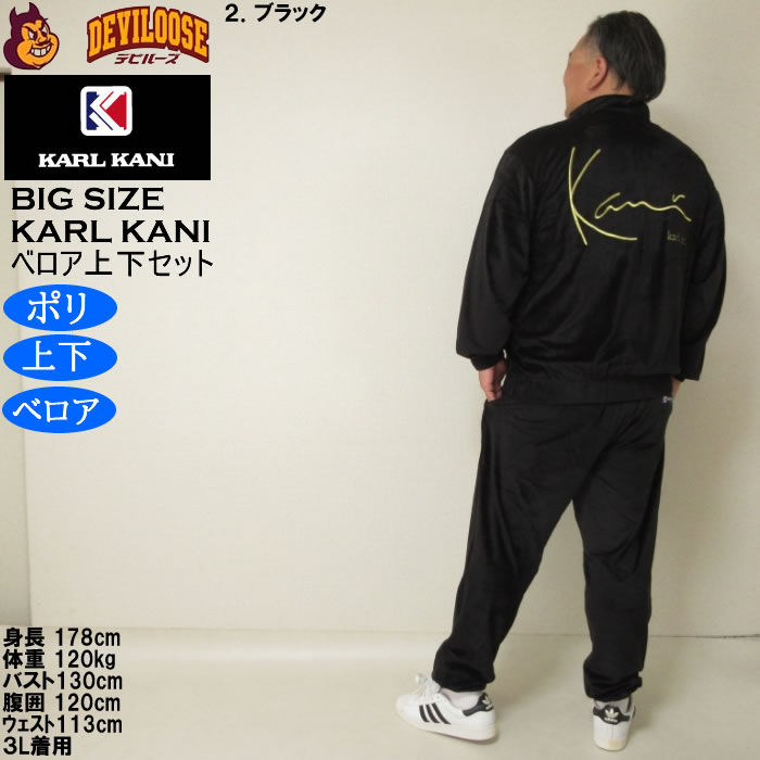 大きいサイズ メンズ KARL KANI ベロア 上下セットアップ（メーカー取