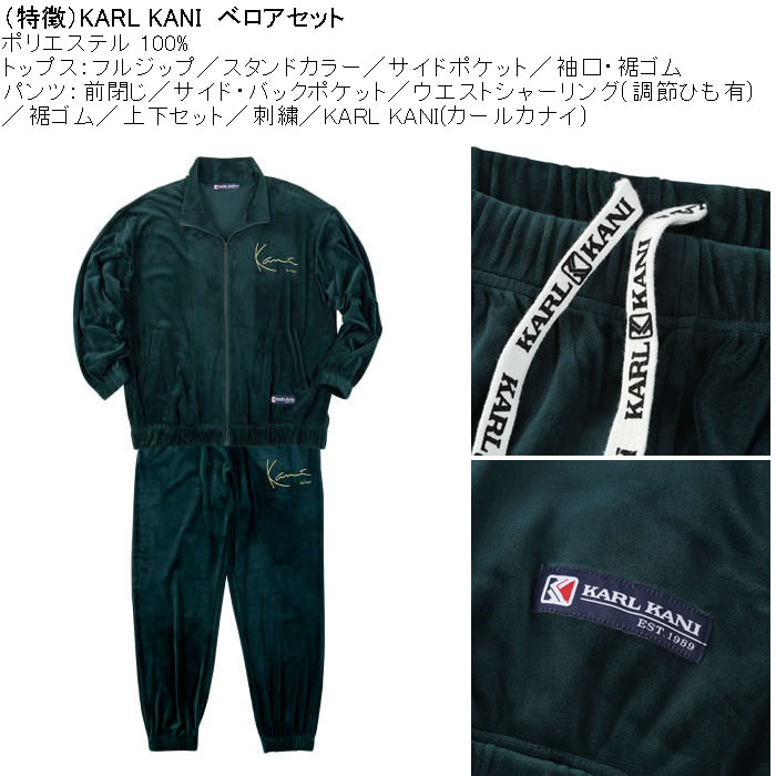 大きいサイズ メンズ KARL KANI ベロア 上下セットアップ