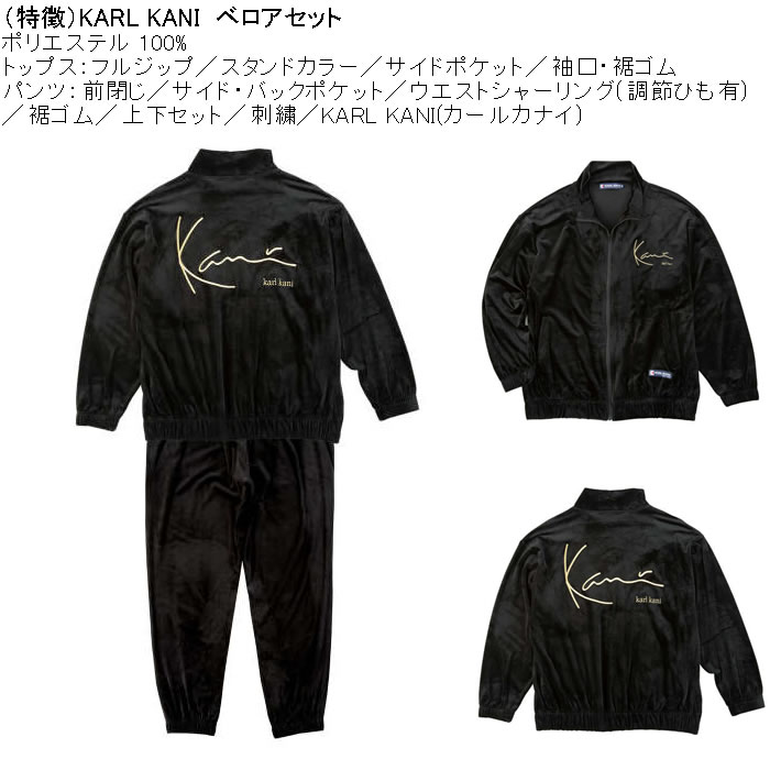 大きいサイズ メンズ KARL KANI ベロア 上下セットアップ