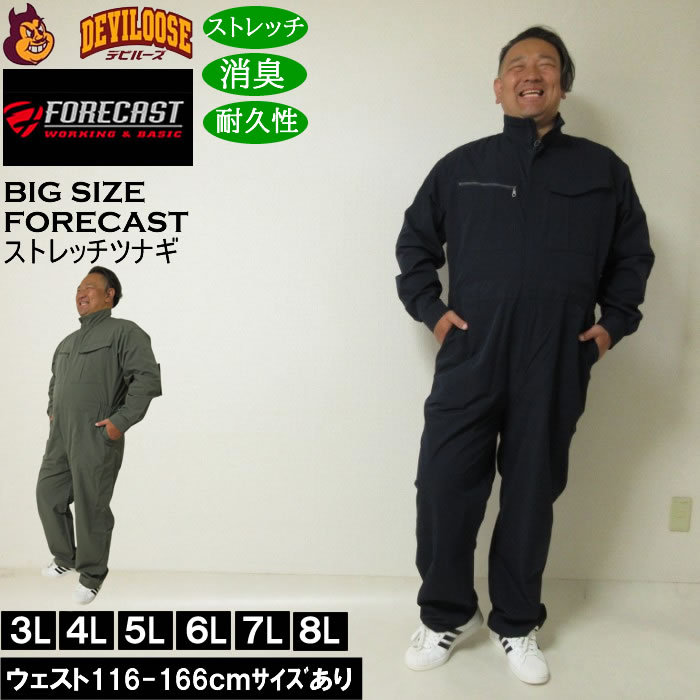 FORECAST アクティブストレッチつなぎ drgy6 カーキー 【FORECAST】アクティブストレッチつなぎ ＊カタログ