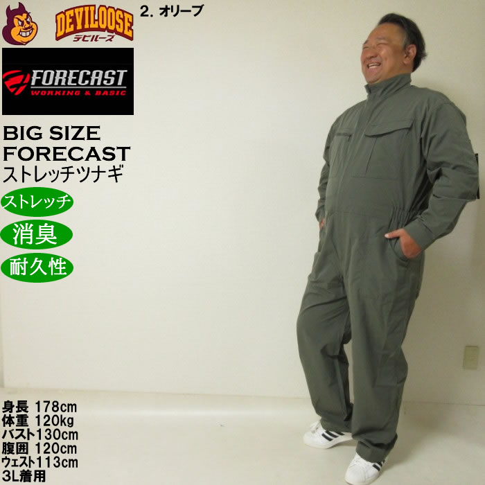 FORECAST アクティブストレッチつなぎ drgy6 大きいサイズ アクティブ