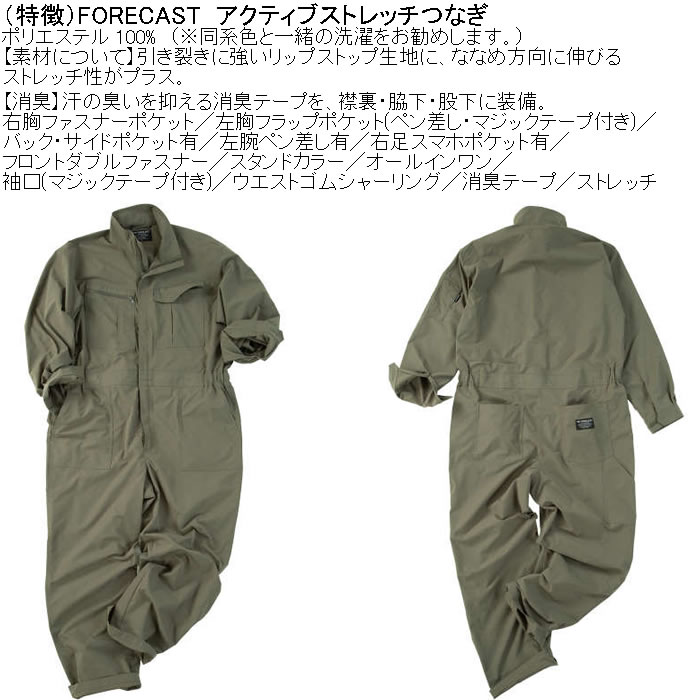 FORECAST アクティブストレッチつなぎ drgy6 FORECAST アクティブ