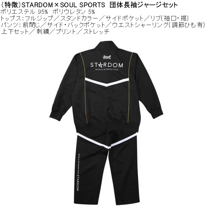 大きいサイズ メンズ STARDOM×SOUL SPORTS 団体 長袖 上下ジャージ