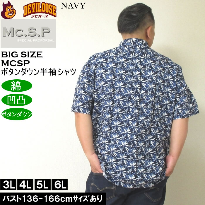 大きいサイズ メンズ Mc.S.P 綿 コットン シングル ボタンダウン 半袖