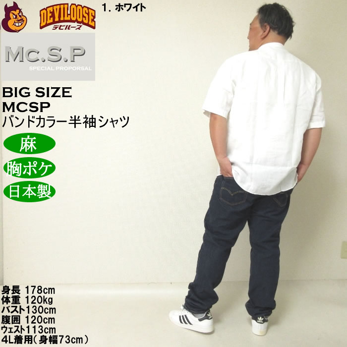 大きいサイズ メンズ Mc.S.P バンドカラー 麻 半袖シャツ 胸