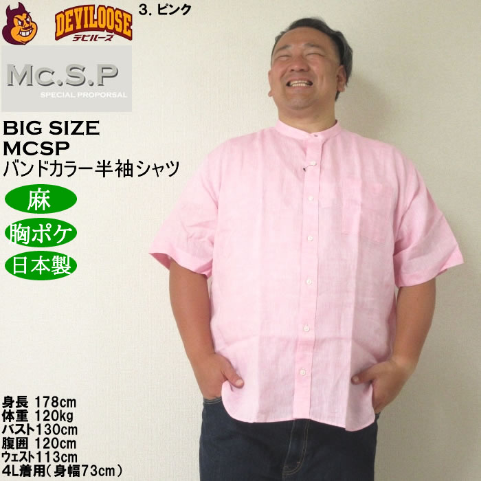 【リネン・麻】papas半袖シャツ　ピンク　Lサイズ PAPAS ISLAND パパス 麻 リネン シャツ/ピンク/ブタ/L/半袖