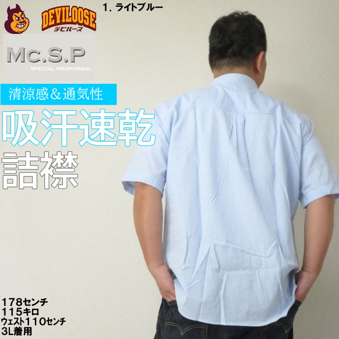 大きいサイズ メンズ Mc.S.P 吸汗速乾 シアサッカー ストライプ