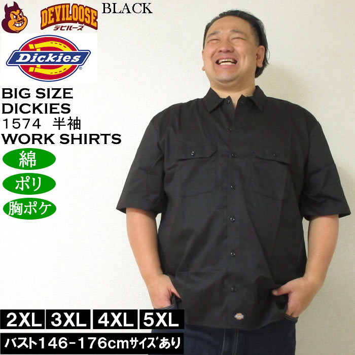 大きいサイズ メンズ DICKIES 1574 半袖ワークシャツ（メーカー取寄