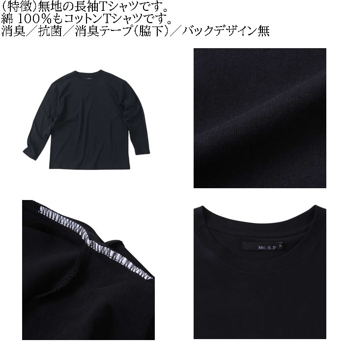 大きいサイズ メンズ Mc.S.P-長袖Tシャツ（メーカー取寄