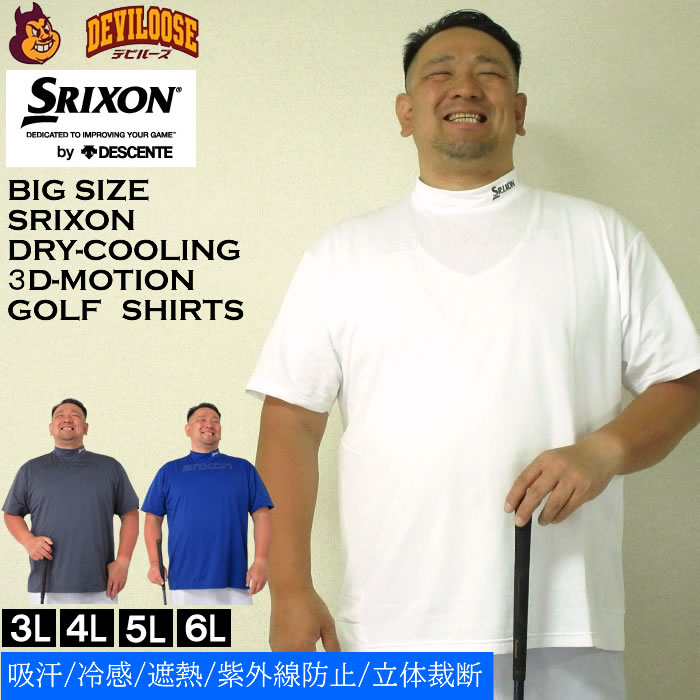 大きいサイズ メンズ SRIXON 松山英樹プロモデル ロゴデザイン