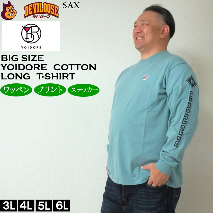 大きいサイズ メンズ YOIDORE SAKE LOVER 長袖Tシャツ（メーカー