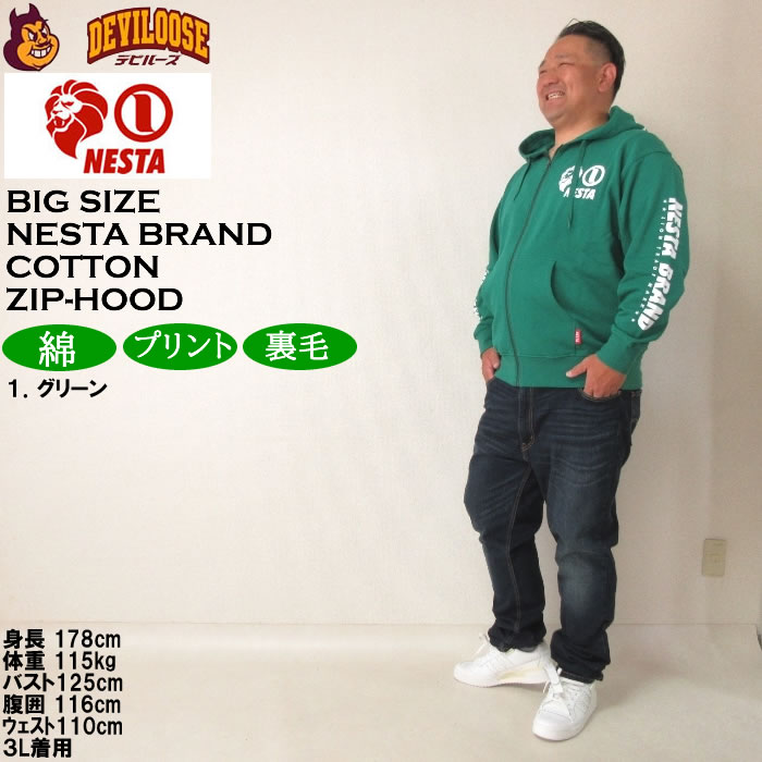 大きいサイズ メンズ NESTA BRAND 裏毛 フルジップ パーカー