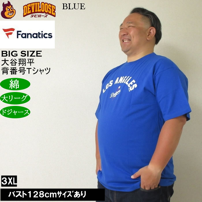 大きいサイズ メンズ Fanatics 大谷翔平選手 名前 背番号 綿 コットン