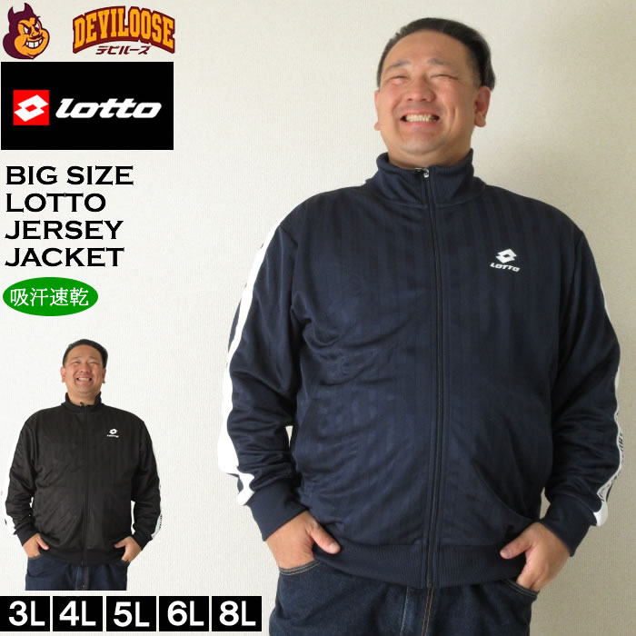 大きいサイズ メンズ LOTTO シャドーストライプ ジャージ