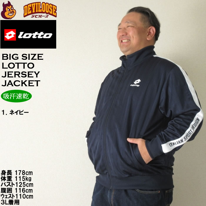 大きいサイズ メンズ LOTTO シャドーストライプ ジャージ