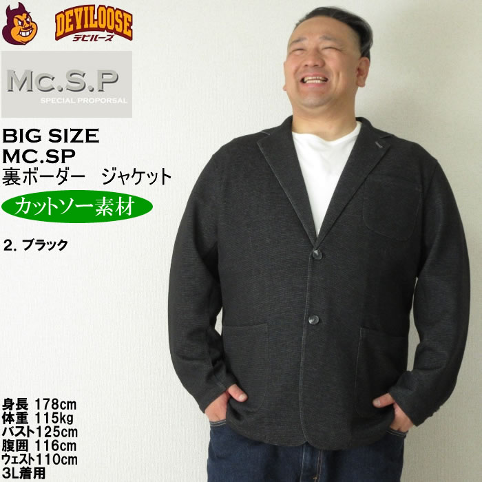 大きいサイズ メンズ Mc.S.P 裏ボーダーカット ジャケット