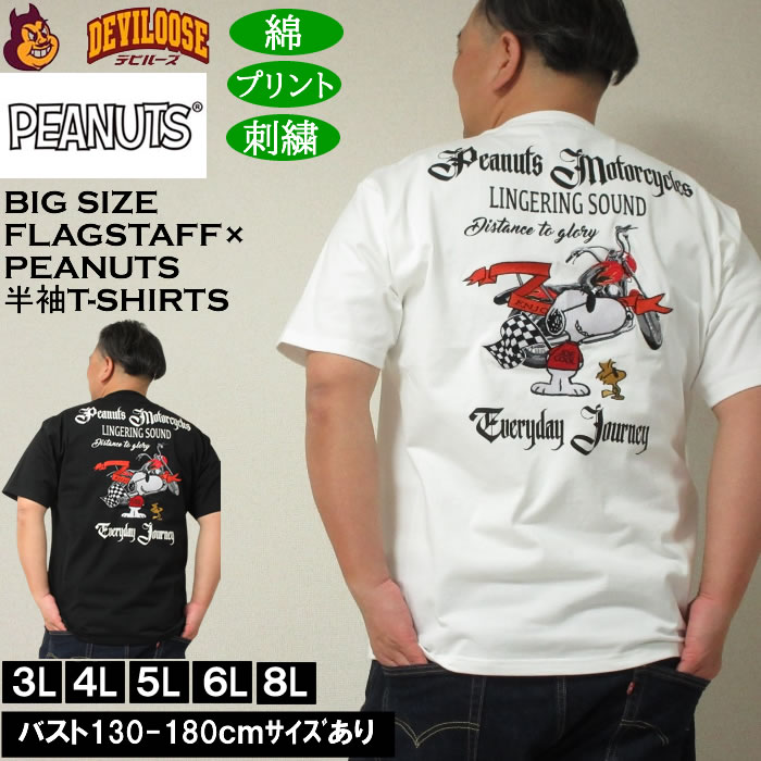 大きいサイズ メンズ FLAGSTAFF×PEANUTS スヌーピー コラボ 半袖