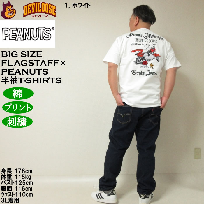 大きいサイズ メンズ FLAGSTAFF×PEANUTS スヌーピー コラボ 半袖