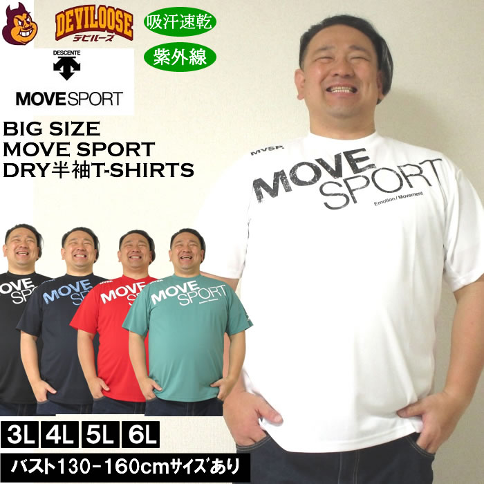 大きいサイズ メンズ 上下別売 MOVESPORT ビッグロゴ ドライ