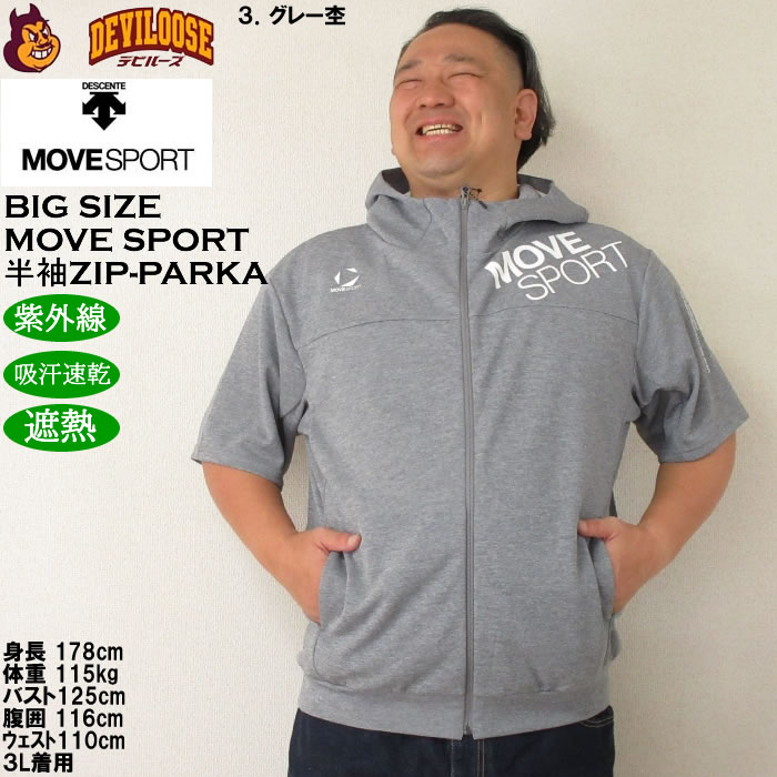 DESCENTE 大きいサイズ メンズ 半袖パーカー（上下別売