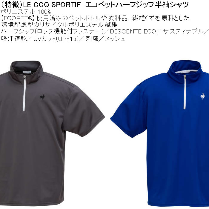 le coq sportif エコペットショートスリーブシャツ -デサント