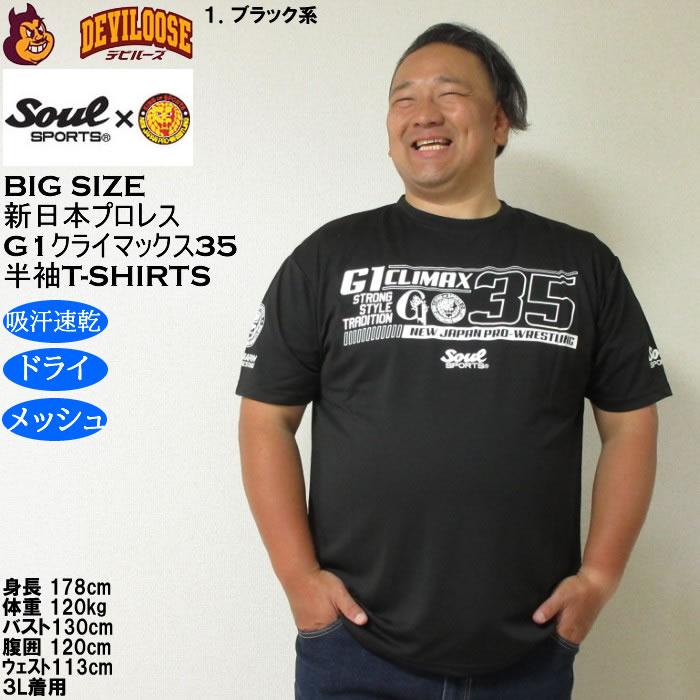 大きいサイズ メンズ SOUL SPORTS×新日本プロレス G1-CLIMAX35