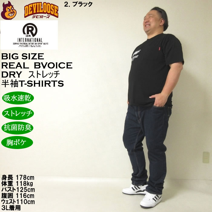 大きいサイズ メンズ RealBvoice DRY ストレッチ ポケット付