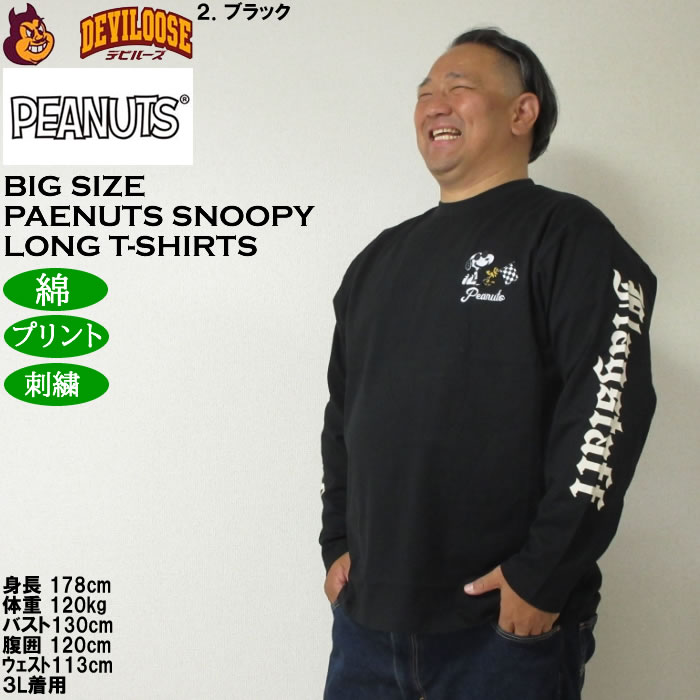 大きいサイズ メンズ FLAGSTAFF×PEANUTS スヌーピー コラボ長袖Tシャツ