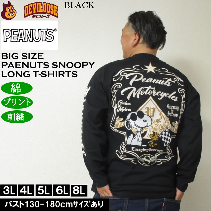大きいサイズ メンズ FLAGSTAFF×PEANUTS スヌーピー コラボ長袖Tシャツ