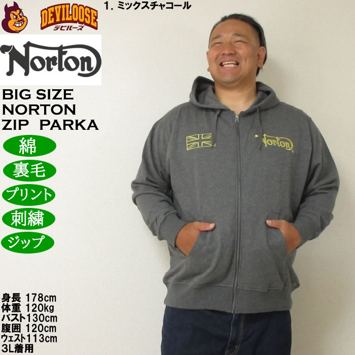 大きいサイズ メンズ Norton 裏毛 フルジップ パーカー（メーカー取寄