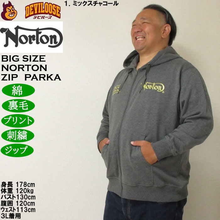 大きいサイズ メンズ Norton 裏毛 フルジップ パーカー（メーカー取寄