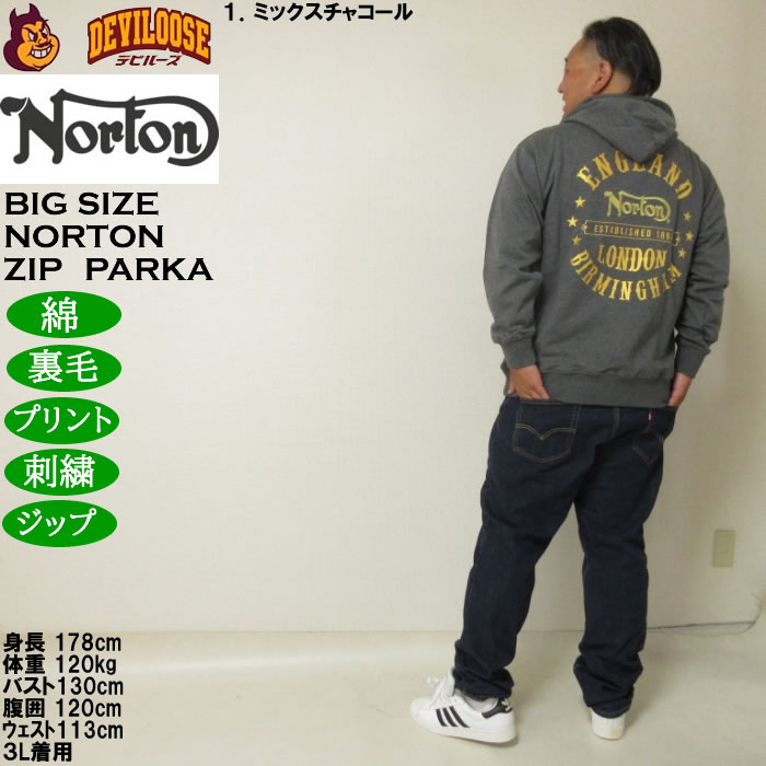大きいサイズ メンズ Norton 裏毛 フルジップ パーカー（メーカー取寄