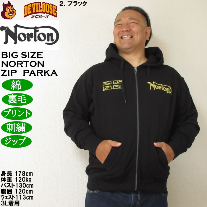 大きいサイズ メンズ Norton 裏毛 フルジップ パーカー（メーカー取寄