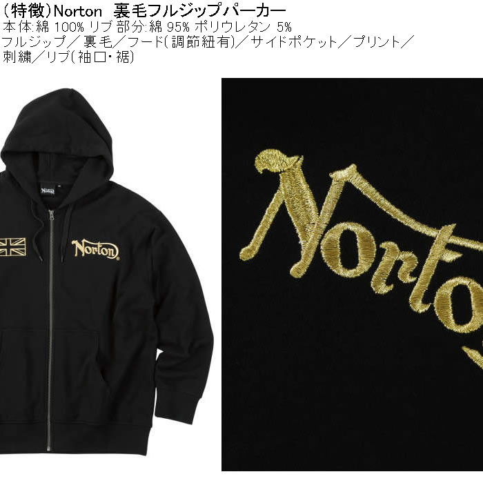 大きいサイズ メンズ Norton 裏毛 フルジップ パーカー（メーカー取寄