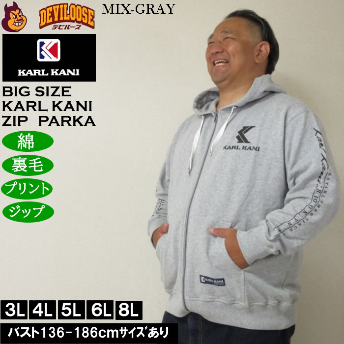 大きいサイズ メンズ KARL KANI 裏毛 フルジップパーカー