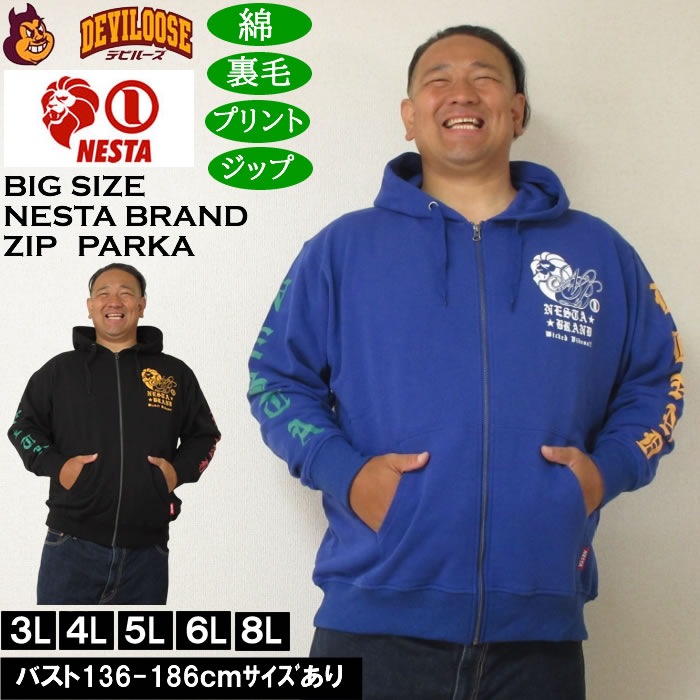 大きいサイズ メンズ NESTA BRAND 裏毛 フルジップパーカー